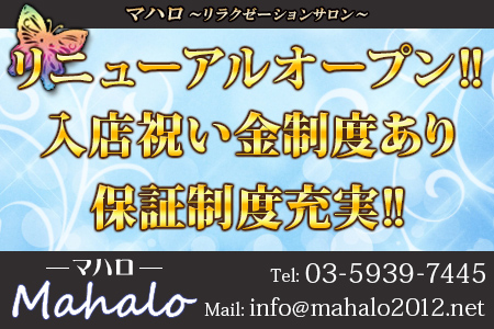 Mahalo -マハロ-求人画像