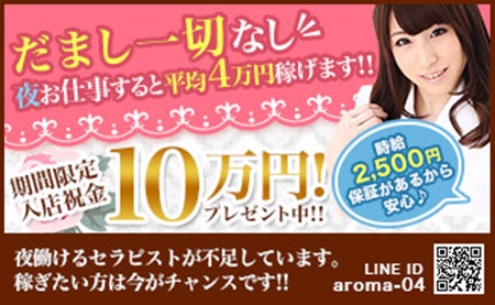 アロマライフ求人画像