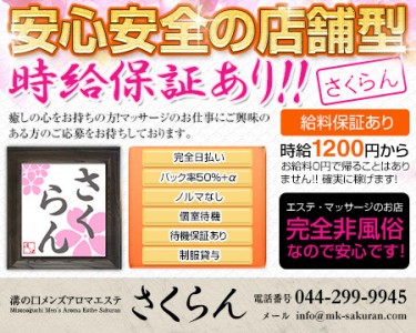 さくらん求人画像