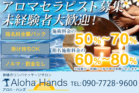 Aloha Hands -アロハハンズ-求人画像