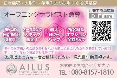 AILUS~アイラス求人画像