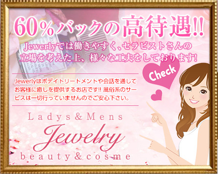 本厚木jewelry-ジュエリー-求人画像