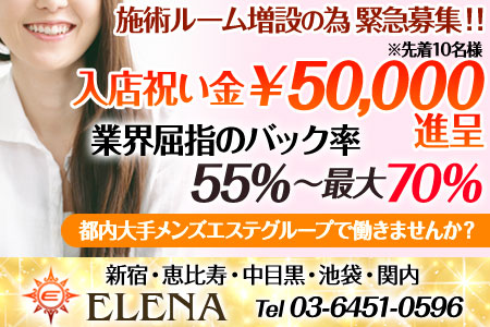 エレナドール求人画像