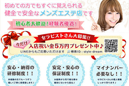 Style Evolution 五反田店求人画像