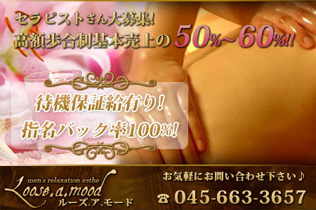 Loose a mood ルーズアモード求人画像