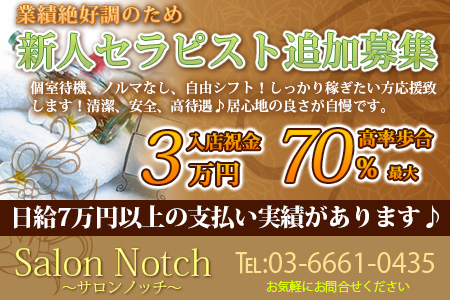 salon notch(サロンノッチ)求人画像