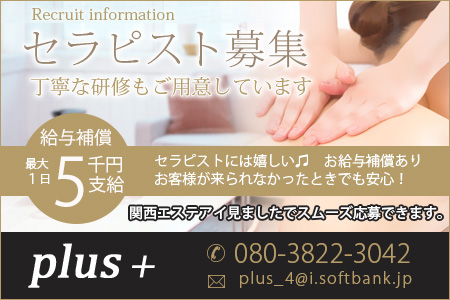 Plus+ 三宮店求人画像