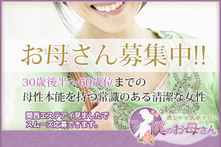 僕のお母さん求人画像