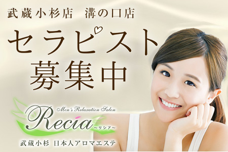 Recia~リシア~求人画像