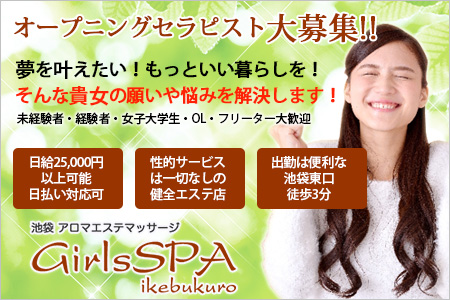 Girls SPA 池袋(ガールズスパ)求人画像