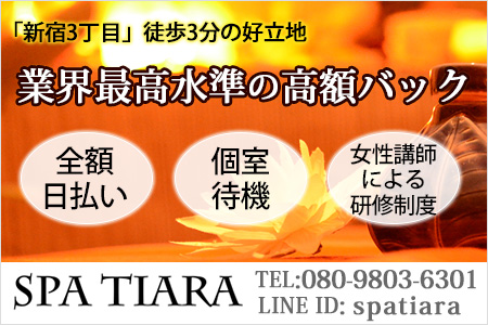 SPA TIARA ティアラ求人画像