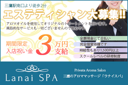 Lanai SPA(ラナイスパ)求人画像