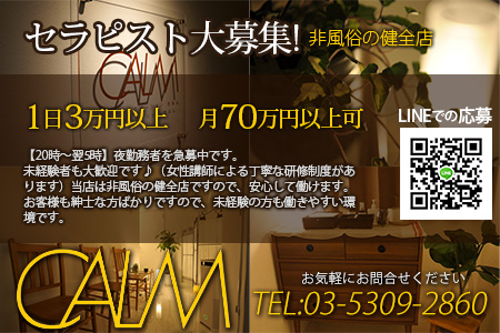 Relaxation&Spa CALM求人画像