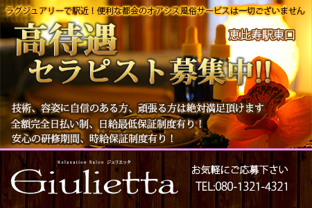 Giulietta ジュリエッタ求人画像