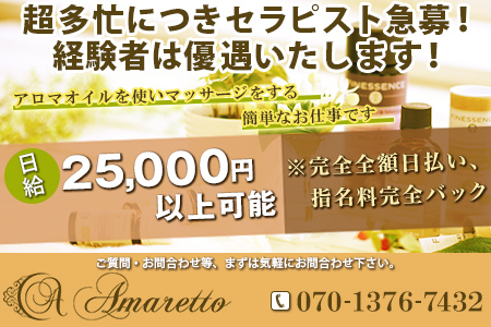 AMARETTO(アマレット)求人画像
