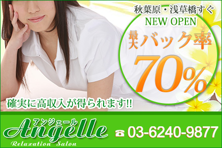 『Angelle アンジェール』求人画像