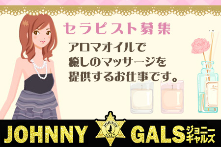 ジョニーギャルズ求人画像