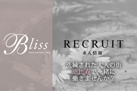 Bliss~ブリス~求人画像