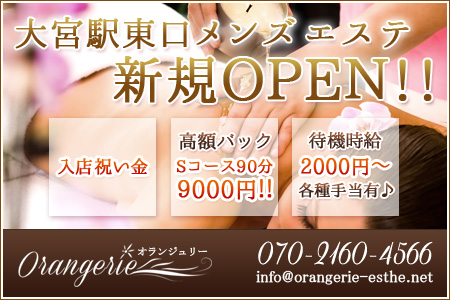 大宮Orangerie-オランジュリー-求人画像