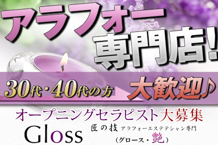 Gloss(グロース)求人画像