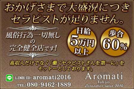 Aromati~アロマッティ~求人画像