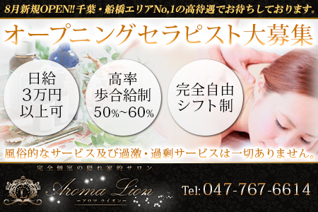Aroma Lion~アロマライオン~求人画像