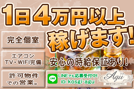 Agu~アグ~求人画像