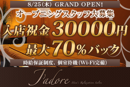 J’adore~ジャドール~求人画像