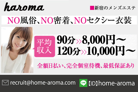 haroma(ハロマ)求人画像