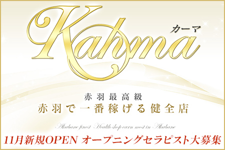 kahma カーマ求人画像