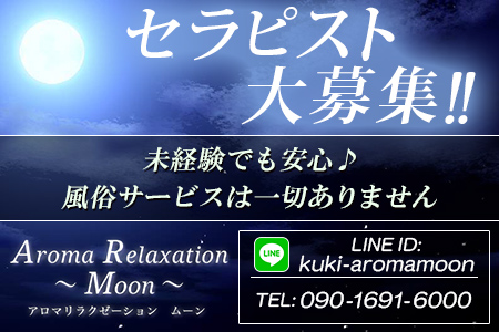 アロマリラクゼーション Moon求人画像