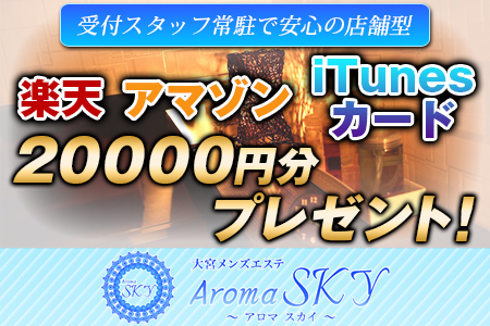 Aroma SKY(アロマスカイ)求人画像