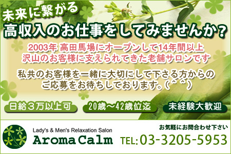 アロマカルム(AromaCalm)求人画像