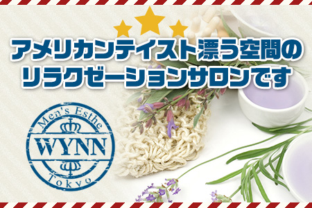 メンズエステ Wynn~ウィン~求人画像