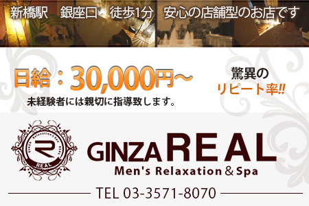 ギンザ レアル ~Ginza Real~求人画像