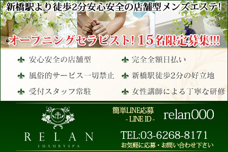 RELAN(リラン)求人画像