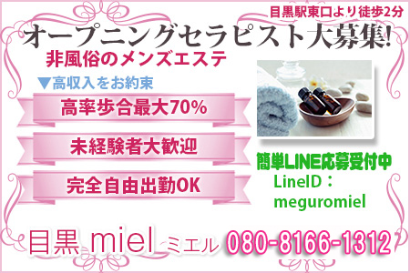 目黒 miel ミエル求人画像
