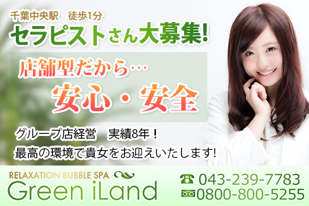 『Green iLand グリーンアイランド』求人画像