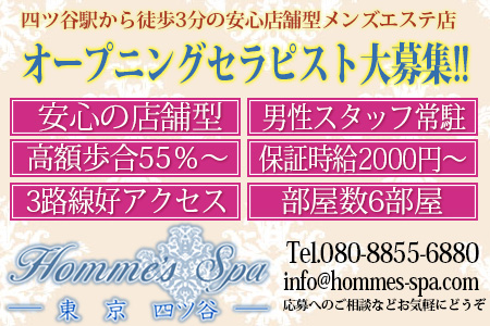homme’s spa -オムズ スパ-求人画像