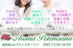AROMA POTENCIANA ポテンシャナの求人