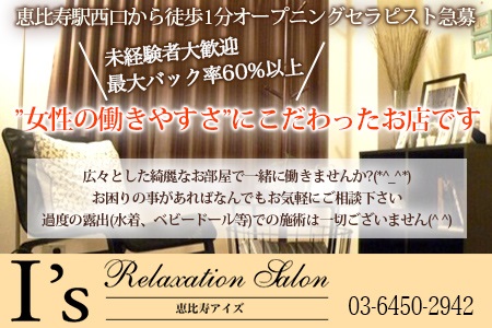 I’s-アイズ-求人画像
