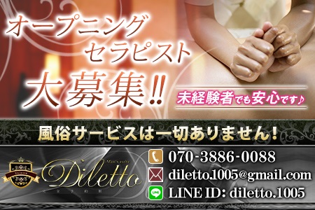 Diletto~ディレット求人画像