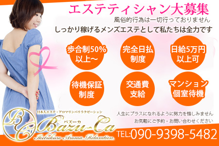 bazu-ca(バズーカ)求人画像