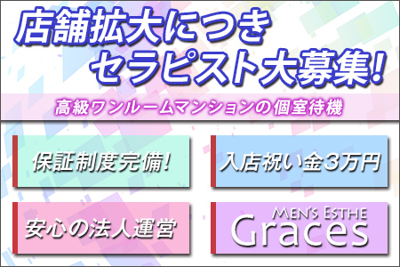 グレイセス新横浜求人画像