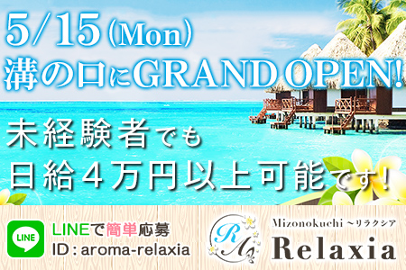 Relaxia-リラクシア-求人画像
