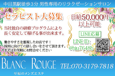 BLANC ROUGE ブランルージュ求人画像