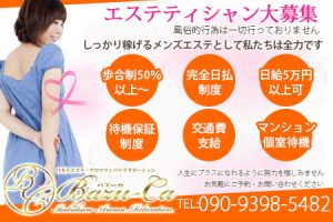 bazu-ca(バズーカ)の求人