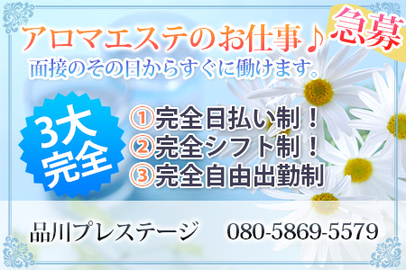 品川プレステージ求人画像
