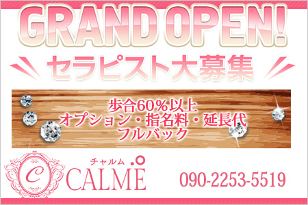 CALME(チャルム)求人画像