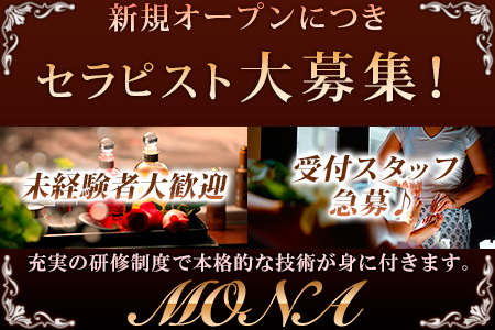 MONA-モナ-求人画像